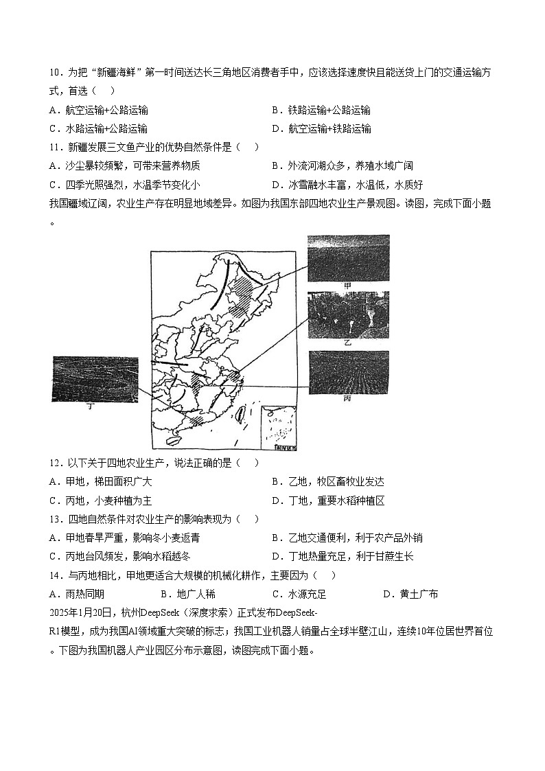 河南省漯河市实验中学2025_2026学年上学期期末八年级学情素质调研地理试卷（文字版，含答案）第3页