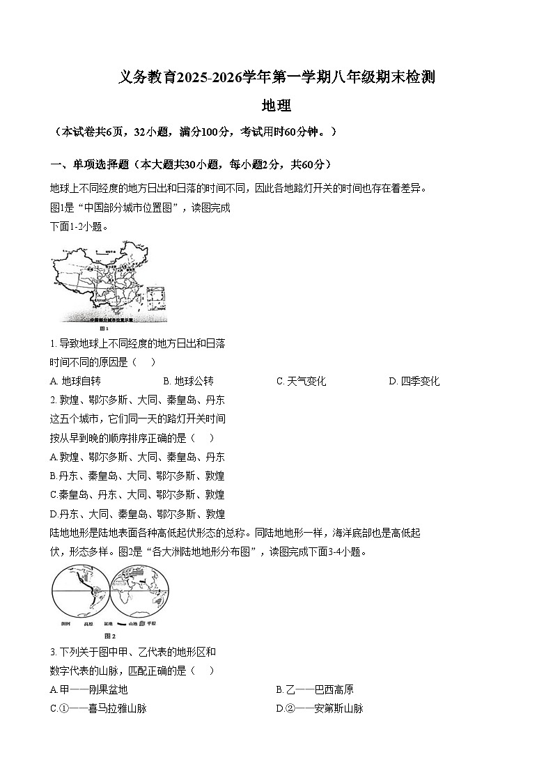 广东省肇庆市德庆县义务教育2025_2026学年第一学期八年级期末检测地理试卷（文字版，含答案）第1页