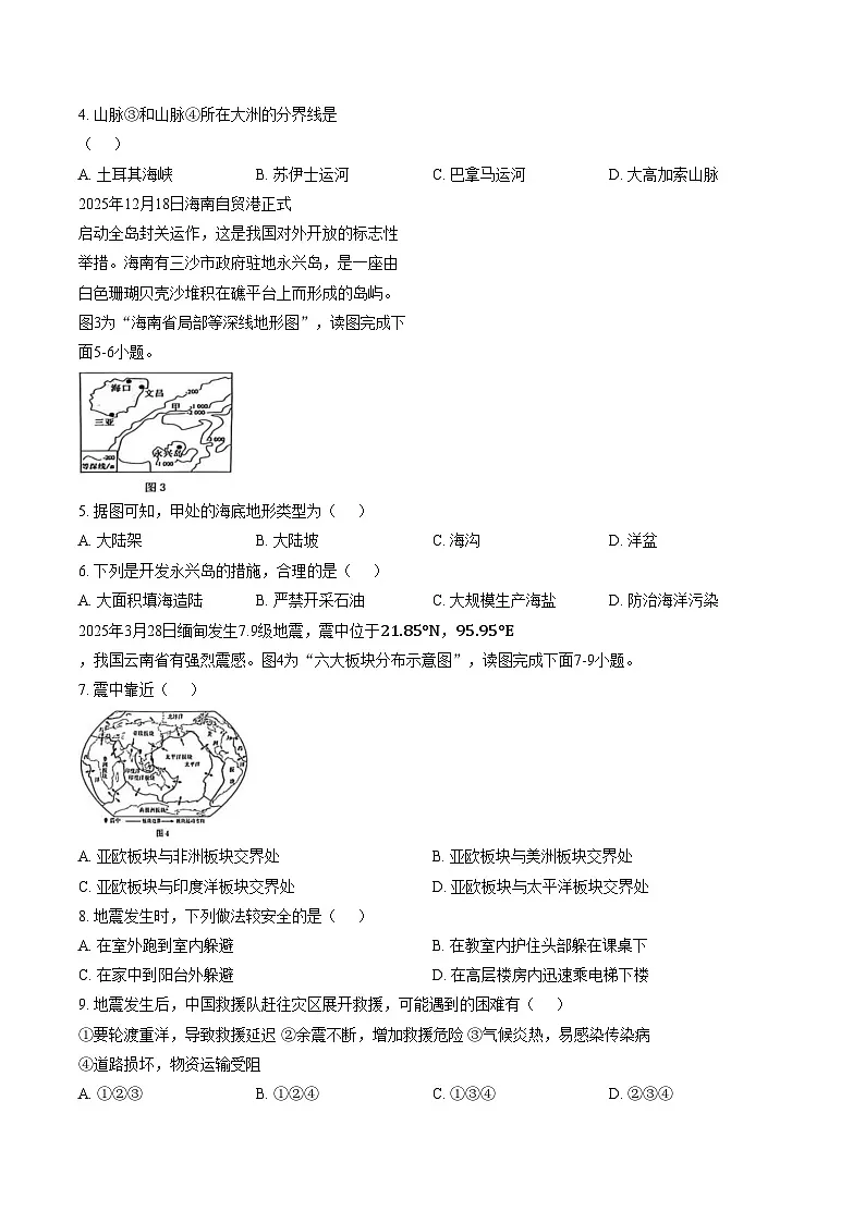 广东省肇庆市德庆县义务教育2025_2026学年第一学期八年级期末检测地理试卷（文字版，含答案）第2页