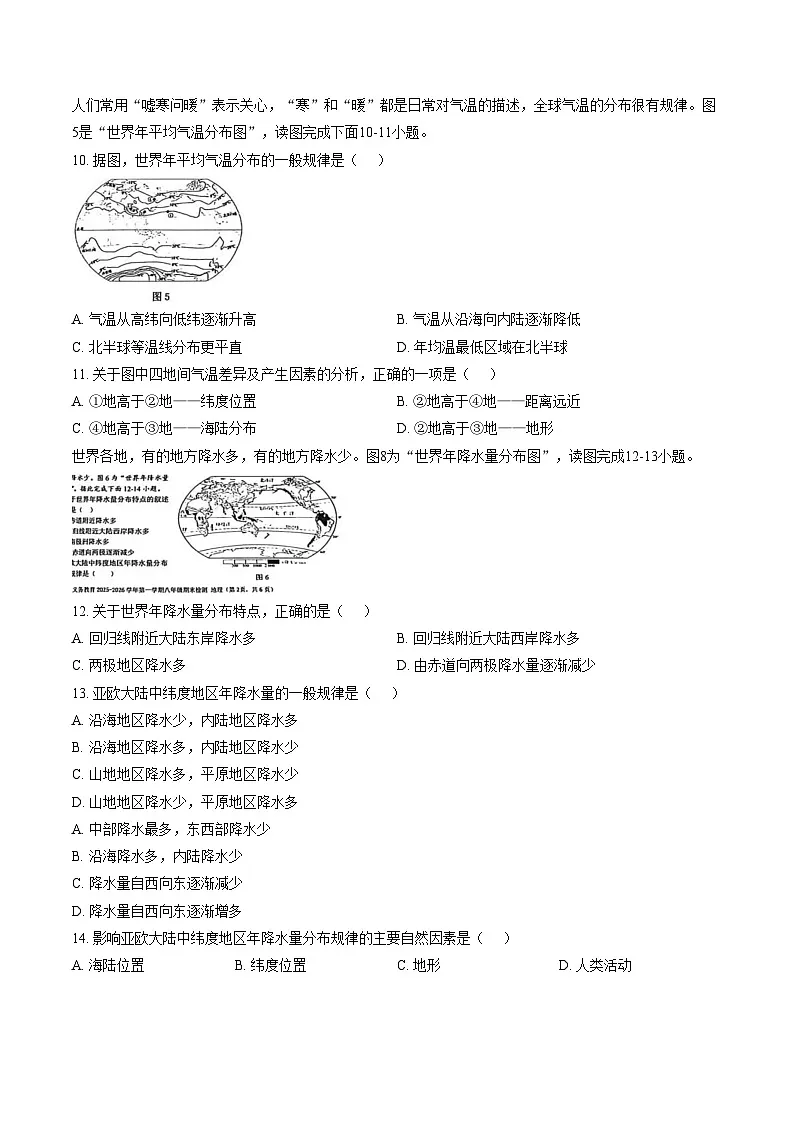 广东省肇庆市德庆县义务教育2025_2026学年第一学期八年级期末检测地理试卷（文字版，含答案）第3页