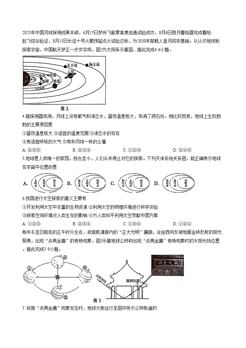 山东省青岛市市南区2025_2026学年度第一学期期末学业水平质量检测七年级地理试题（文字版，含答案）第2页