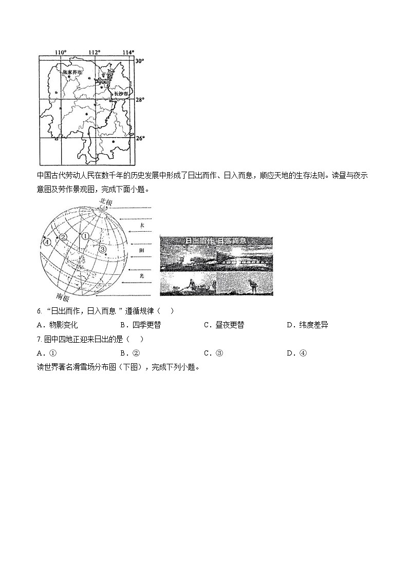 河北省沧州市第十四中学2025一2026学年第一学期期末检测 七年级地理试卷（文字版，含答案）第2页