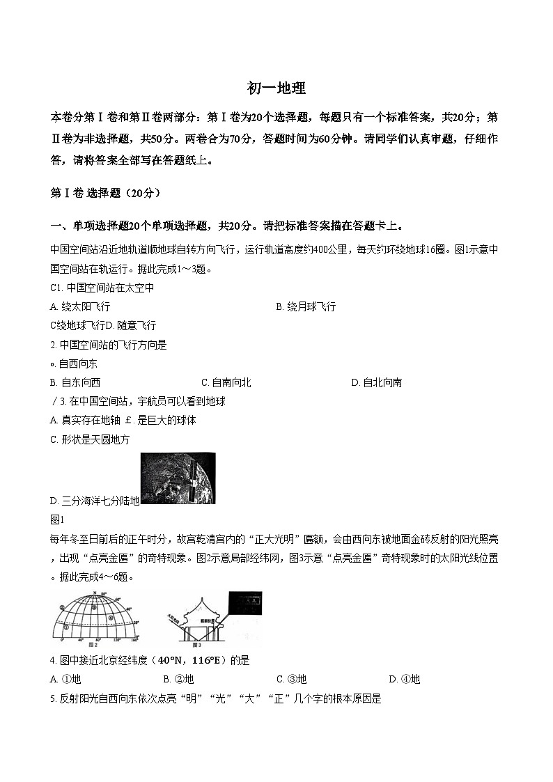 山东省威海市乳山市2025_2026学年上学期期末考试七年级地理试题（文字版，含答案）第1页