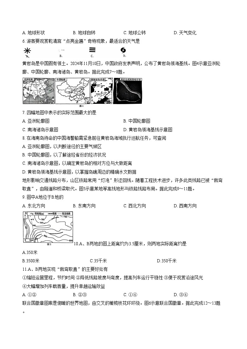 山东省威海市乳山市2025_2026学年上学期期末考试七年级地理试题（文字版，含答案）第2页