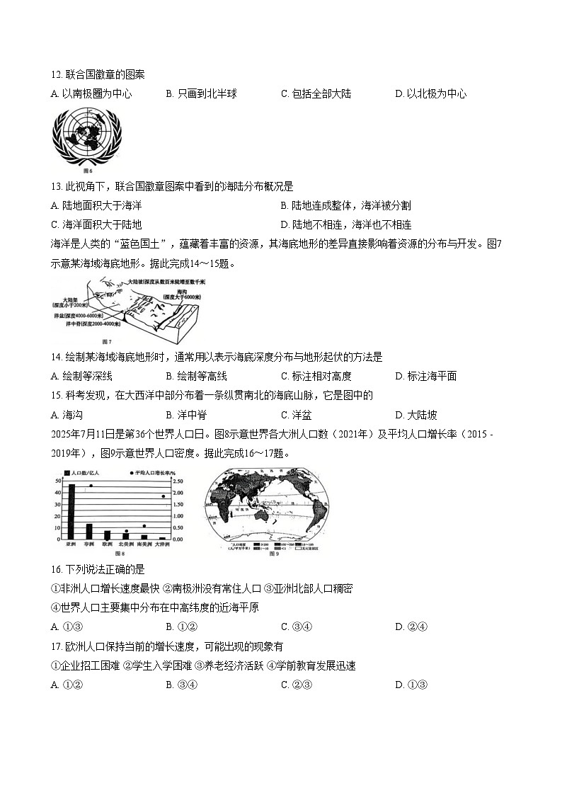 山东省威海市乳山市2025_2026学年上学期期末考试七年级地理试题（文字版，含答案）第3页