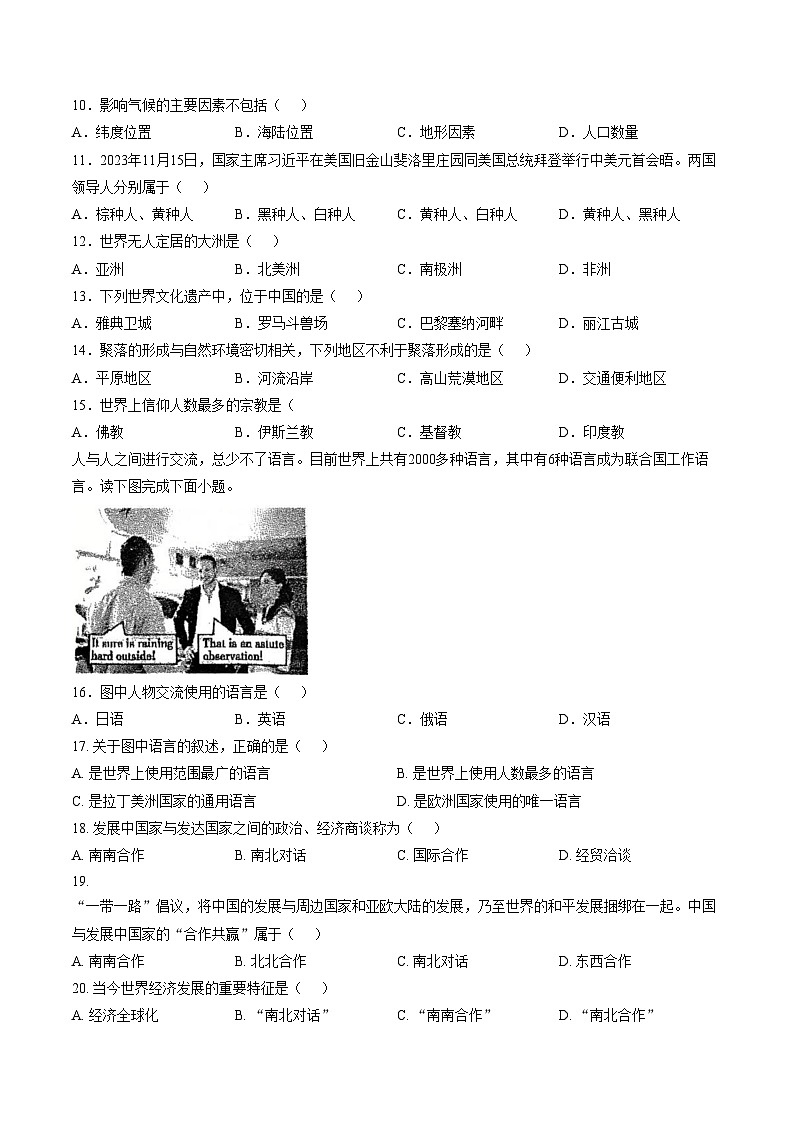 安徽省六安市轻工中学2025_2026学年七年级上学期期末地理试题（文字版，含答案）第2页