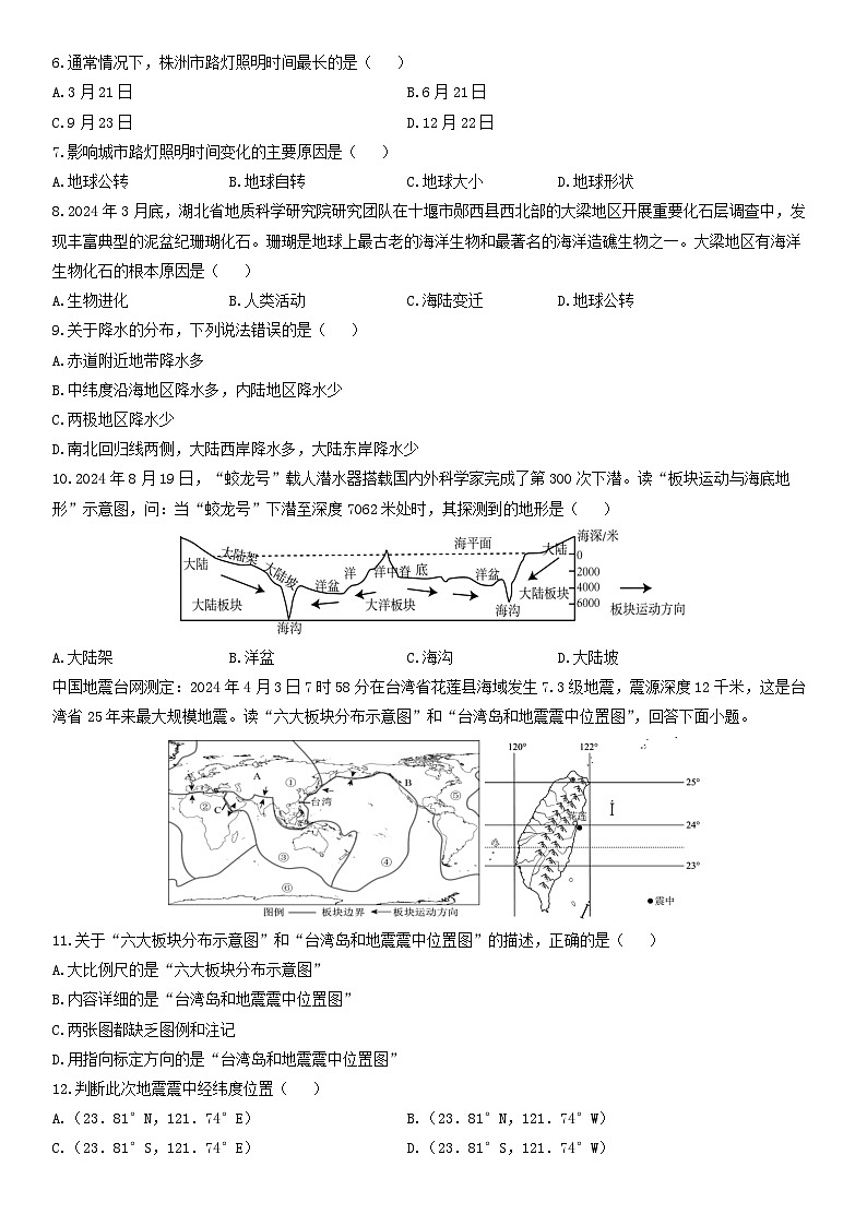 2025-2026学年湖南株洲市渌口区七年级上学期期末考试地理试卷（学生版）第2页