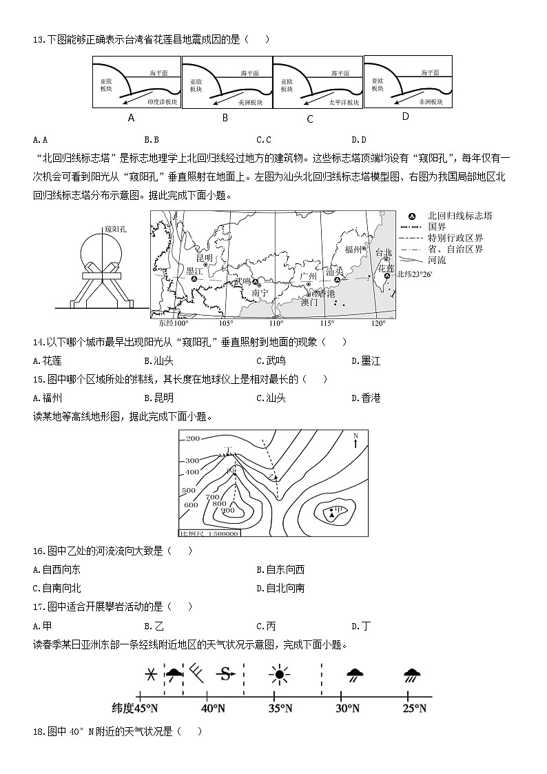 2025-2026学年湖南株洲市渌口区七年级上学期期末考试地理试卷（学生版）第3页