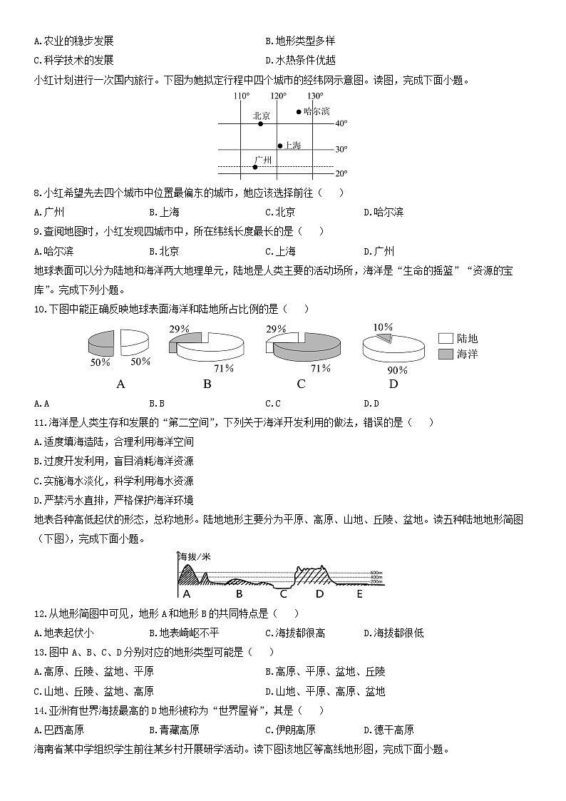 2025-2026学年海南省儋州市七年级上学期期末考试地理试卷（学生版）第2页