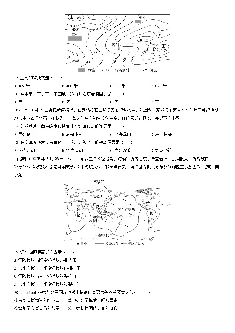 2025-2026学年海南省儋州市七年级上学期期末考试地理试卷（学生版）第3页