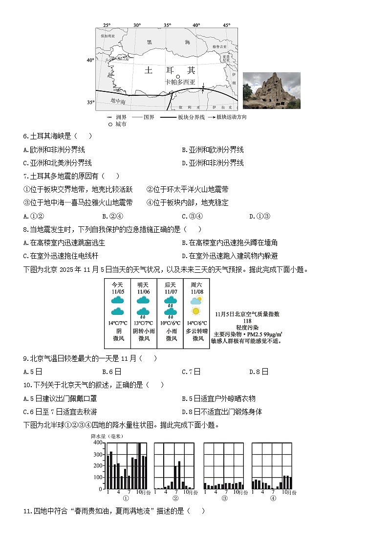2025-2026学年河南省新乡市七年级上学期期末质检地理试卷（学生版）第2页