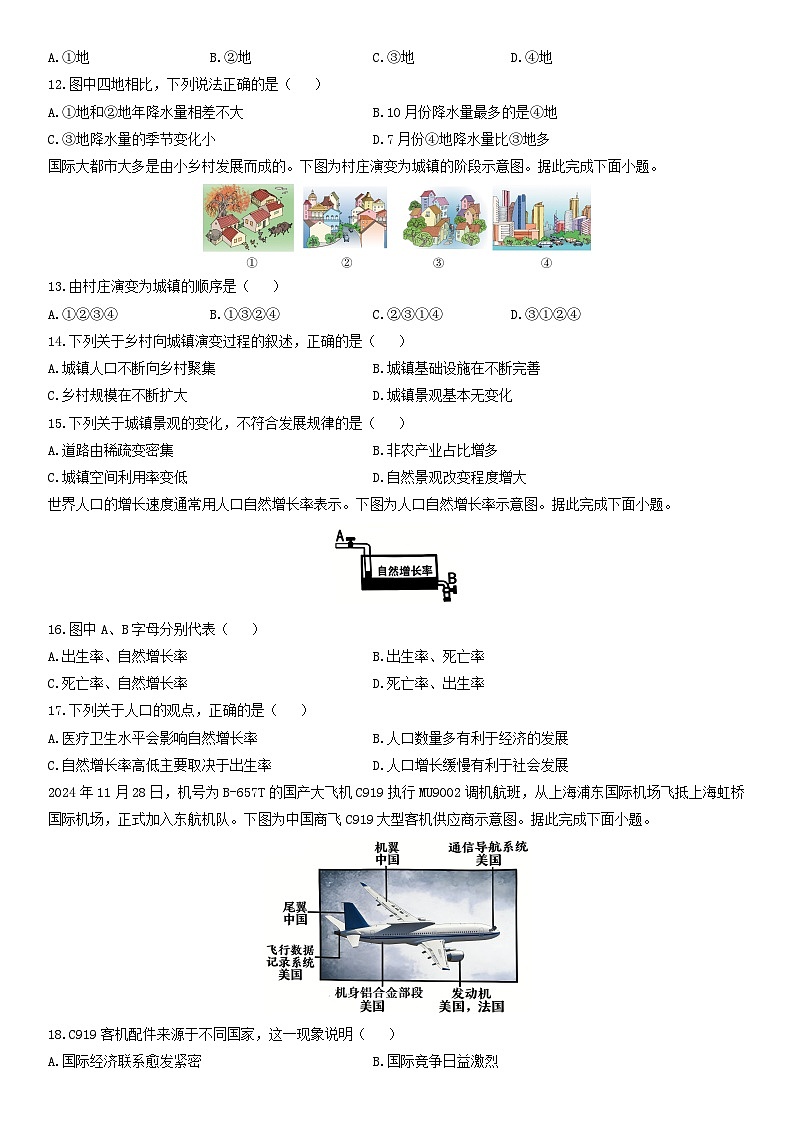 2025-2026学年河南省新乡市七年级上学期期末质检地理试卷（学生版）第3页