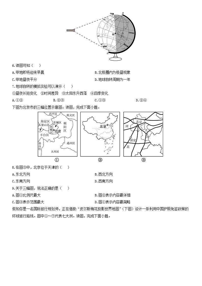2025-2026学年河南省南阳市七年级上学期期末地理试卷（学生版）第2页