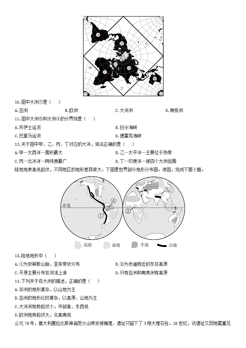 2025-2026学年河南省南阳市七年级上学期期末地理试卷（学生版）第3页