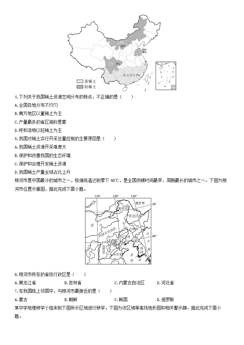 2025-2026学年江苏省盐城市东台市八年级上学期期末地理试卷（学生版）第2页