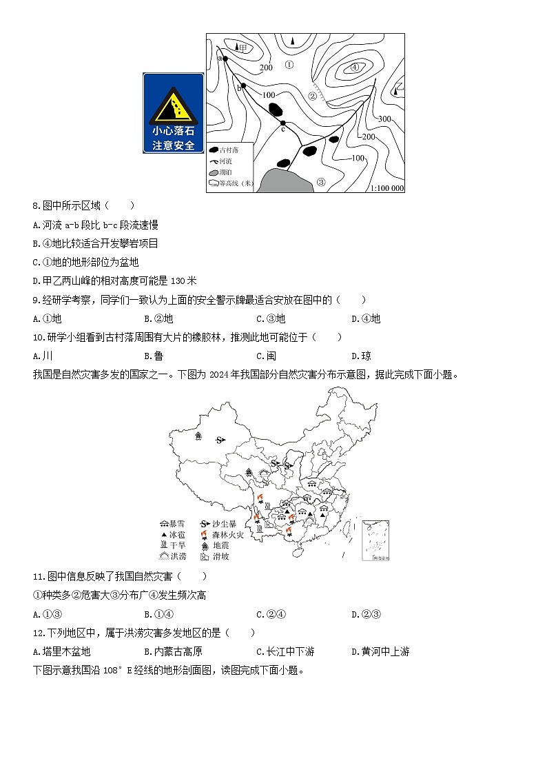 2025-2026学年江苏省盐城市东台市八年级上学期期末地理试卷（学生版）第3页