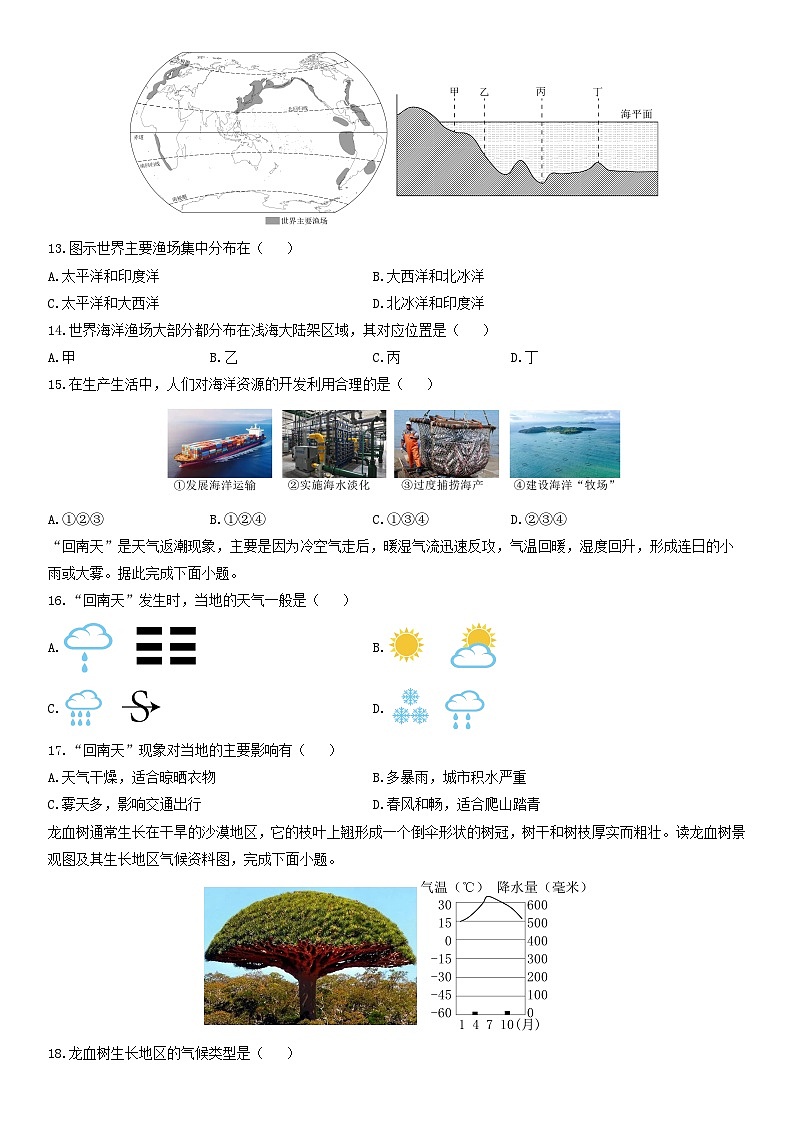 2025-2026学年广东省惠州市惠阳区七年级上学期期末地理试卷（学生版）第3页