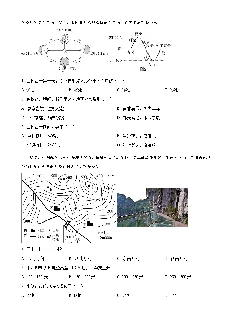 广东省揭阳市惠来县2025-2026学年七年级上学期期末地理试题（试卷+解析）第2页