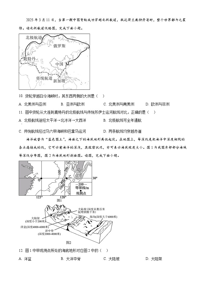 广东省揭阳市惠来县2025-2026学年七年级上学期期末地理试题（试卷+解析）第3页