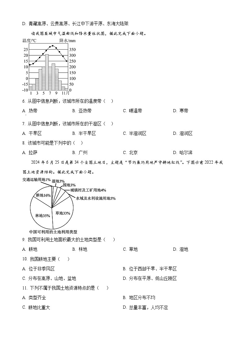 河北省张家口市宣化区2025-2026学年八年级上学期期末地理试题（试卷+解析）第2页