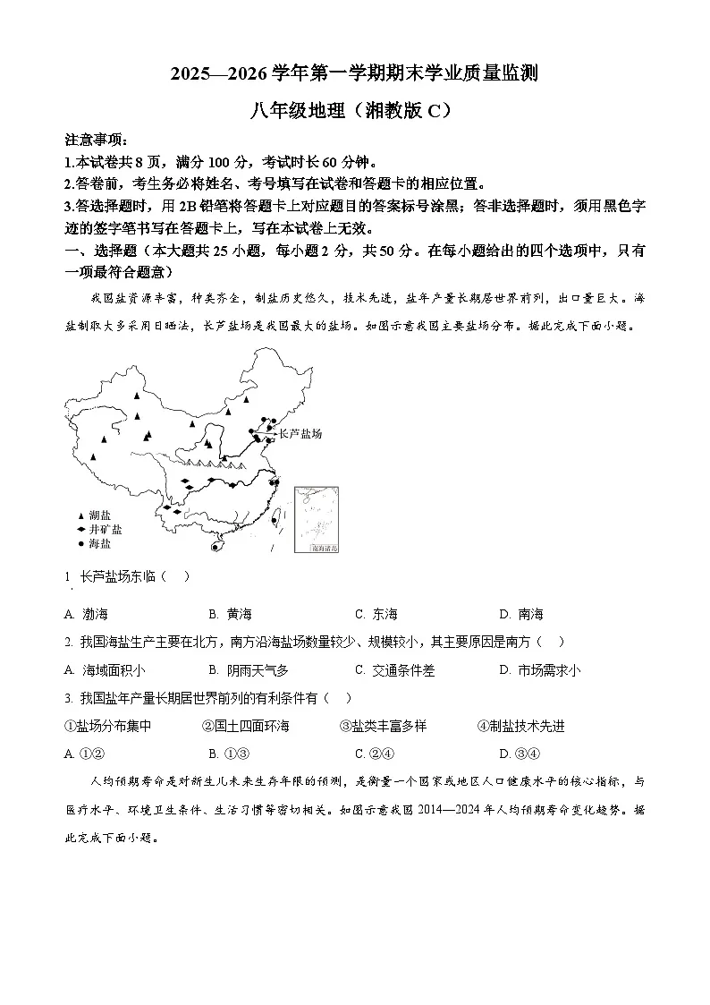 河北省承德市承德县2025-2026学年八年级上学期期末地理试题（试卷+解析）第1页
