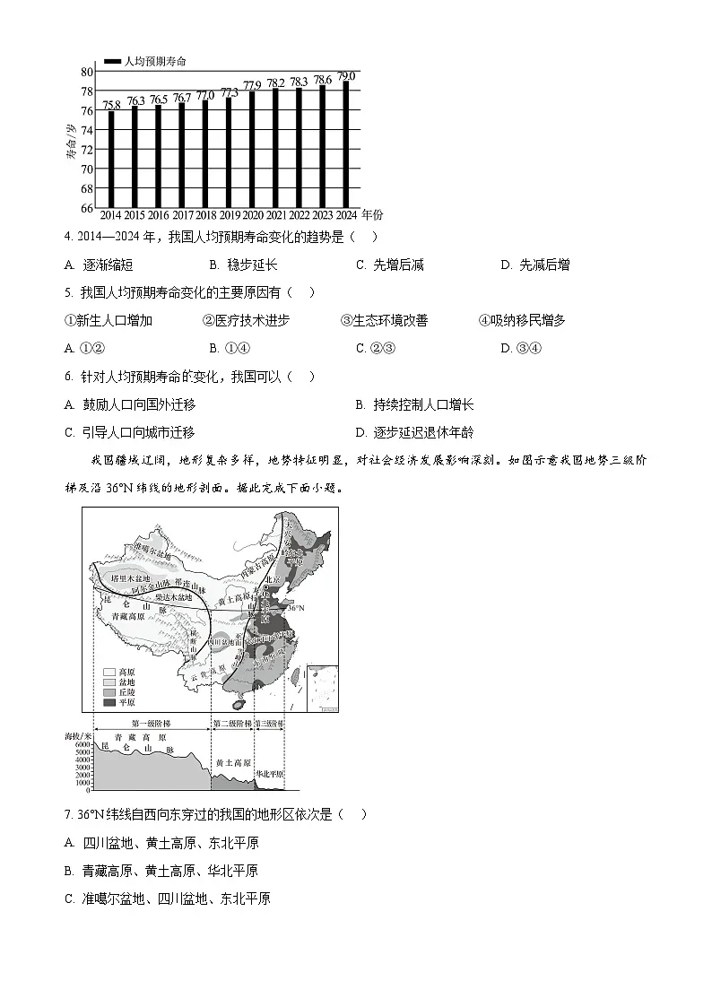 河北省承德市承德县2025-2026学年八年级上学期期末地理试题（试卷+解析）第2页