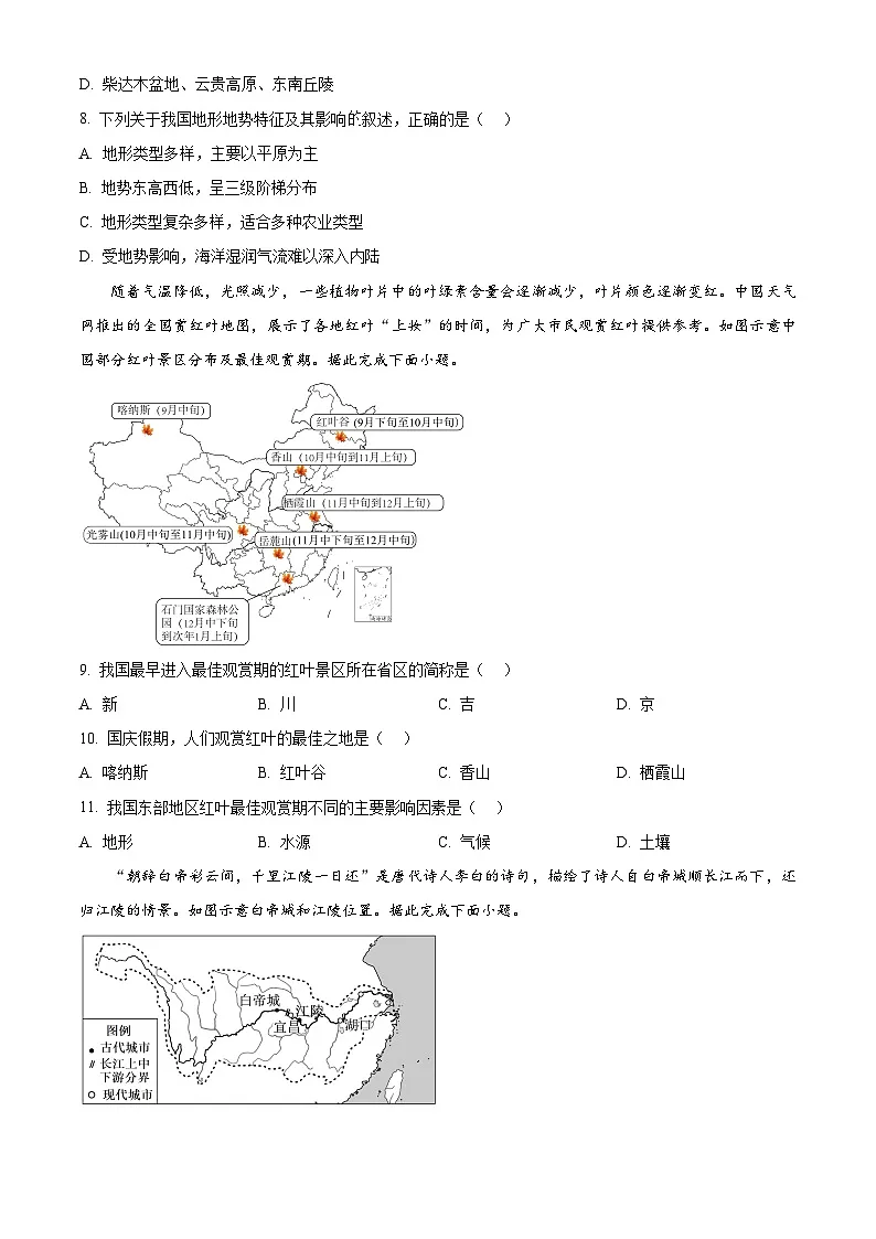 河北省承德市承德县2025-2026学年八年级上学期期末地理试题（试卷+解析）第3页
