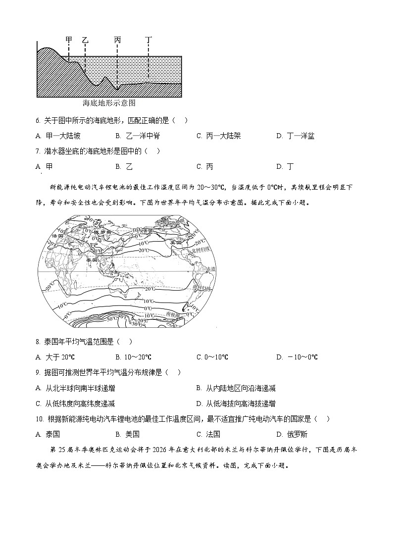 河北省廊坊市香河县2025-2026学年八年级上学期期末地理试题（试卷+解析）第2页