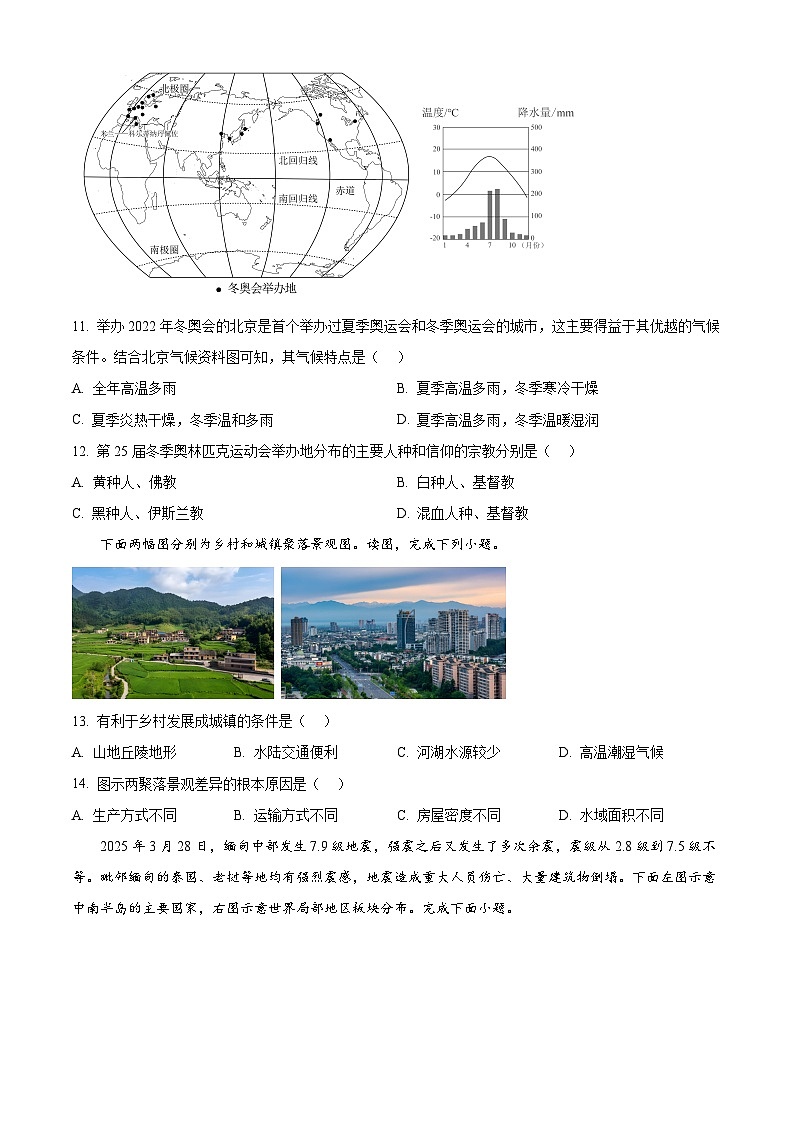 河北省廊坊市香河县2025-2026学年八年级上学期期末地理试题（试卷+解析）第3页