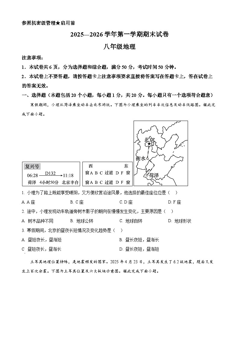 河南平顶山市2025-2026学年第一学期期末八年级地理试卷（试卷+解析）第1页