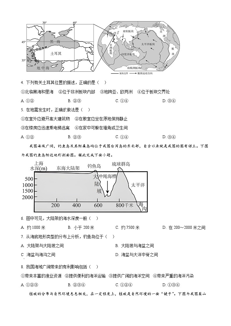 河南平顶山市2025-2026学年第一学期期末八年级地理试卷（试卷+解析）第2页
