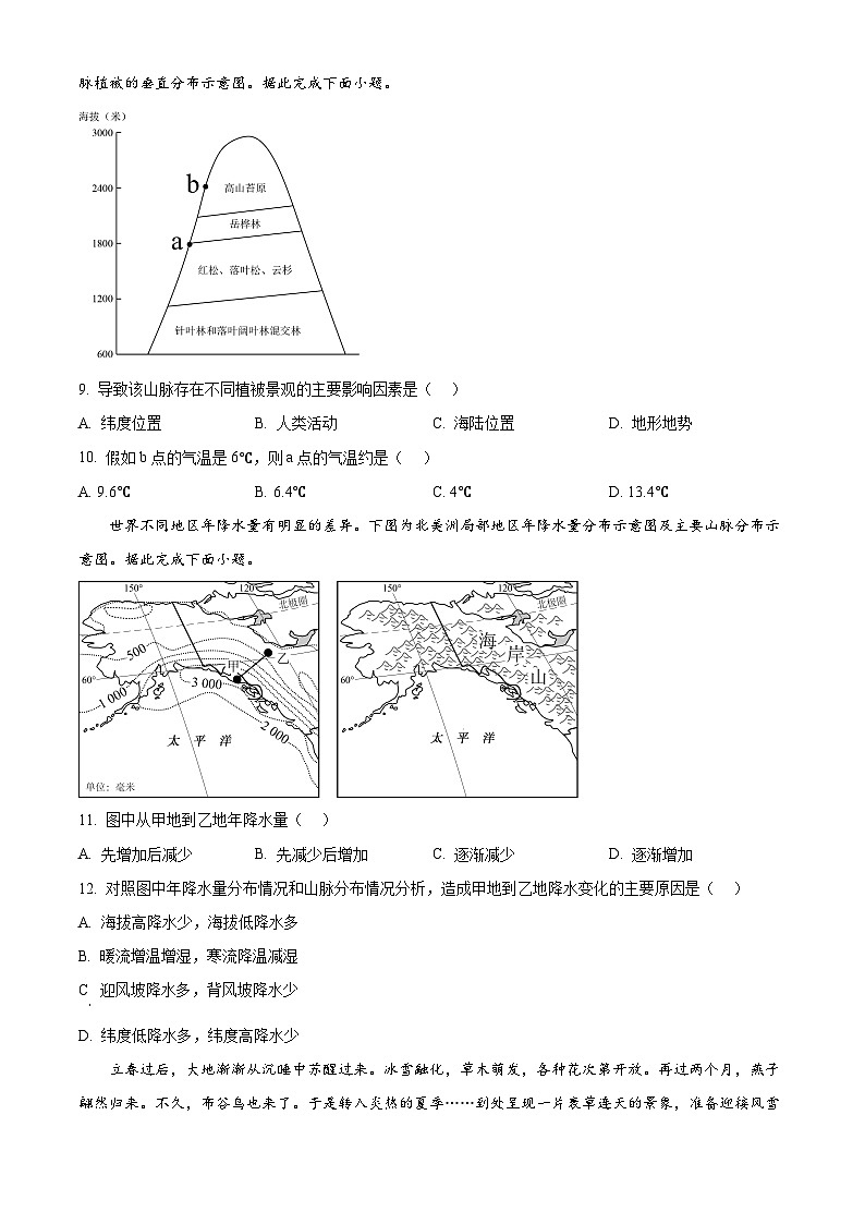 河南平顶山市2025-2026学年第一学期期末八年级地理试卷（试卷+解析）第3页