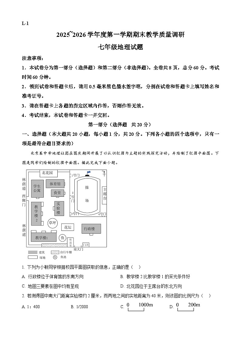 陕西省渭南市临渭区2025-2026学年七年级上学期期末地理试卷（试卷+解析）第1页
