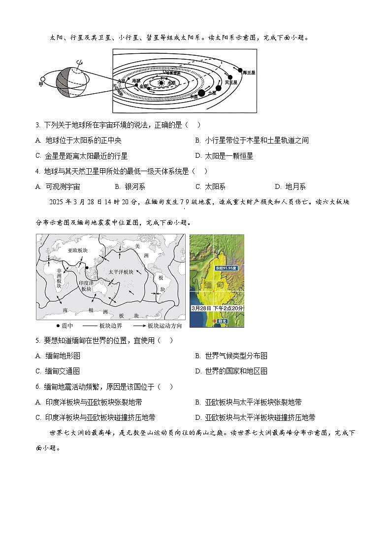 陕西省渭南市临渭区2025-2026学年七年级上学期期末地理试卷（试卷+解析）第2页