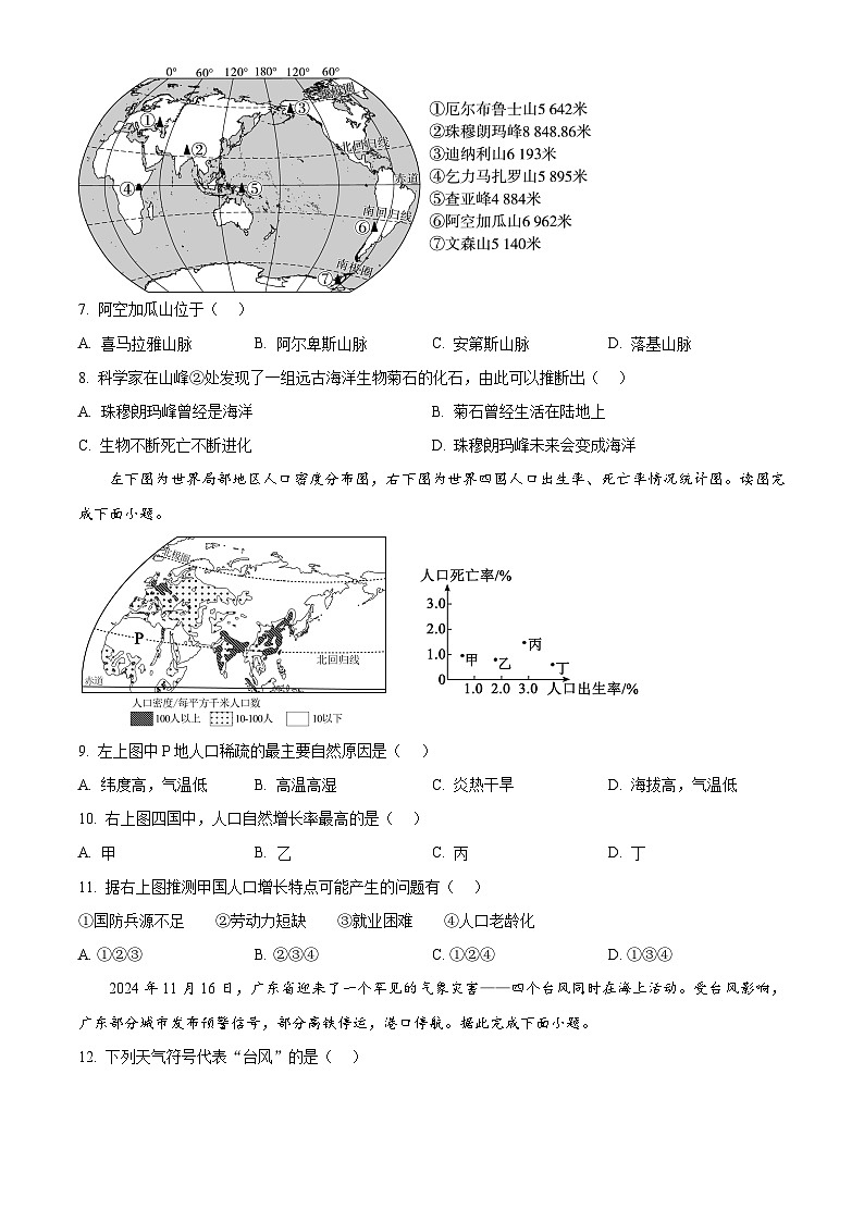 陕西省渭南市临渭区2025-2026学年七年级上学期期末地理试卷（试卷+解析）第3页