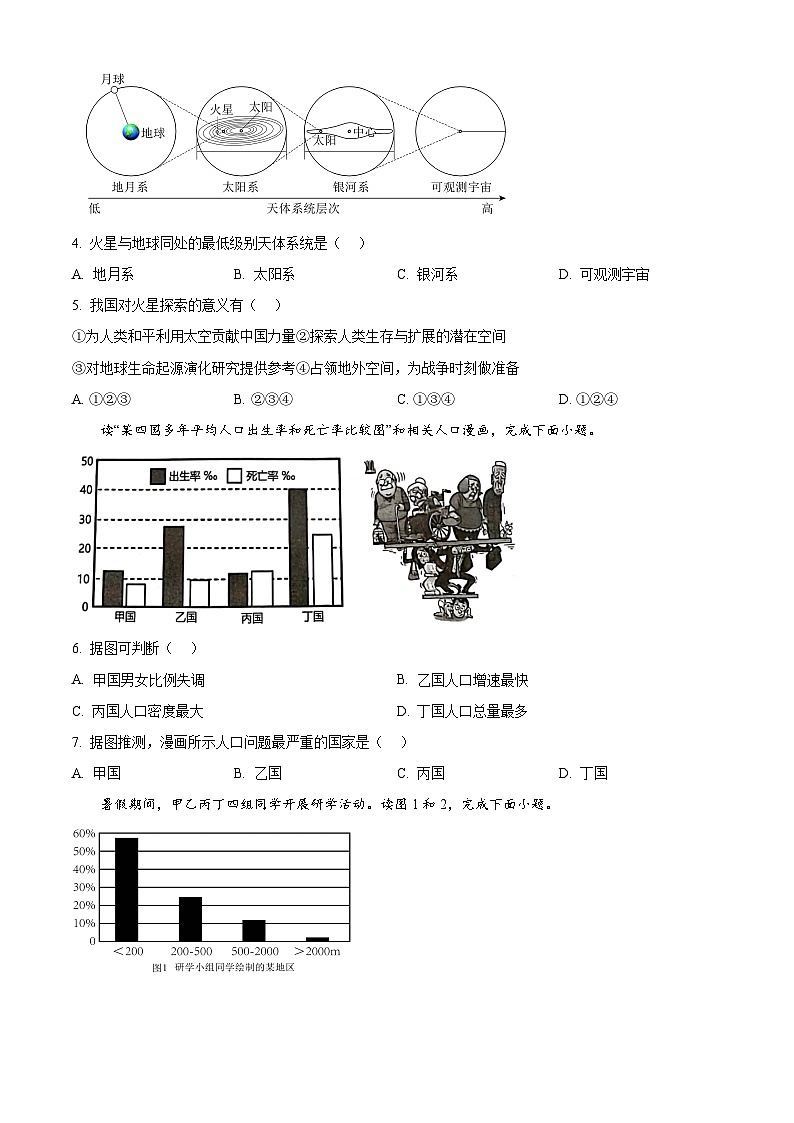 四川省绵阳市涪城区2025-2026学年七年级上学期期末地理试题（试卷+解析）第2页