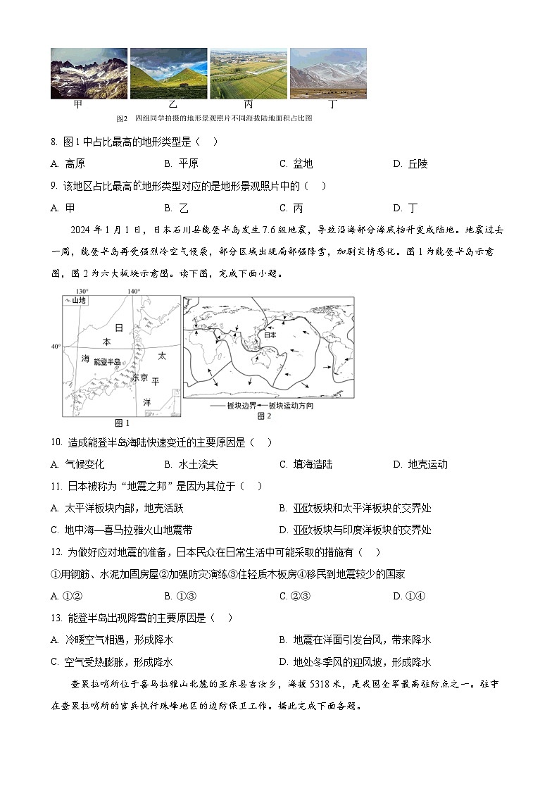 四川省绵阳市涪城区2025-2026学年七年级上学期期末地理试题（试卷+解析）第3页