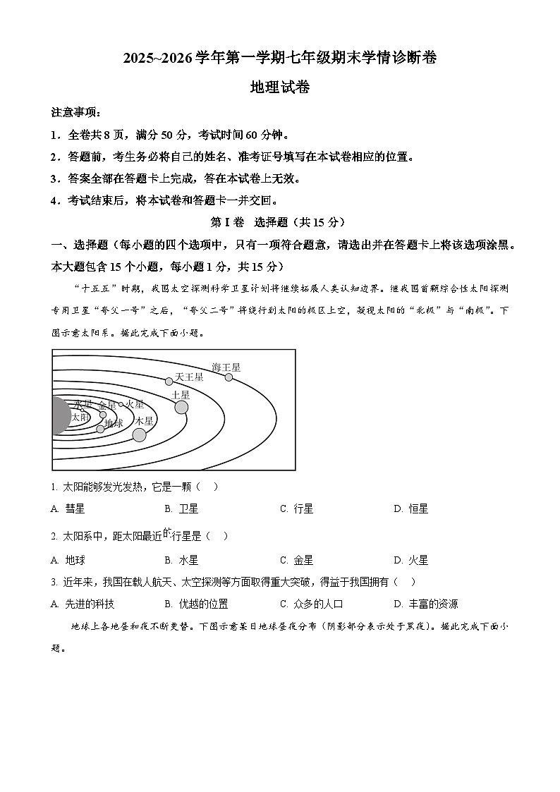 山西省长治市武乡县2025-2026学年七年级上学期期末地理试题（试卷+解析）第1页
