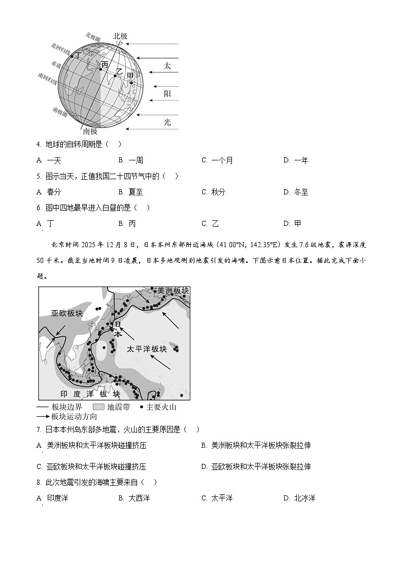 山西省长治市武乡县2025-2026学年七年级上学期期末地理试题（试卷+解析）第2页