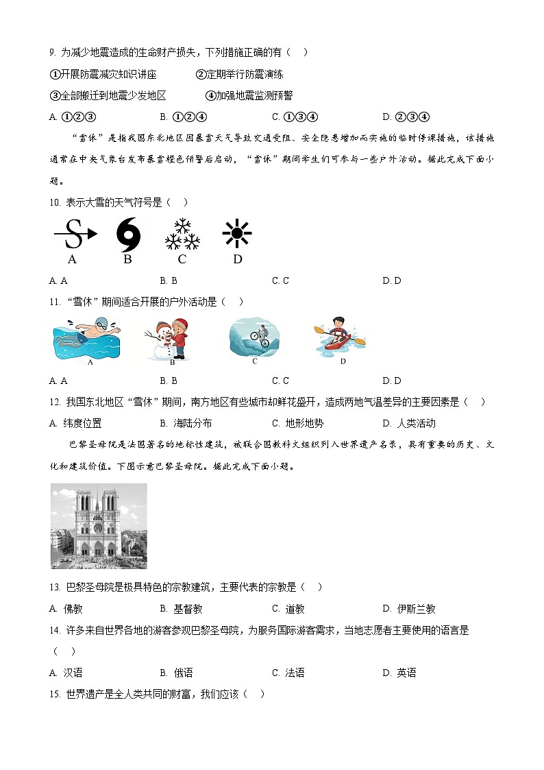 山西省长治市武乡县2025-2026学年七年级上学期期末地理试题（试卷+解析）第3页