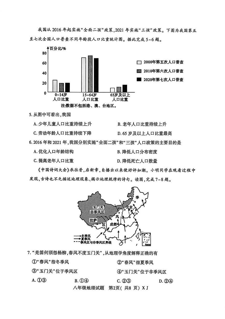 2025-2026上学年河南省信阳市固始县期末考试八年级地理（含答案）第3页