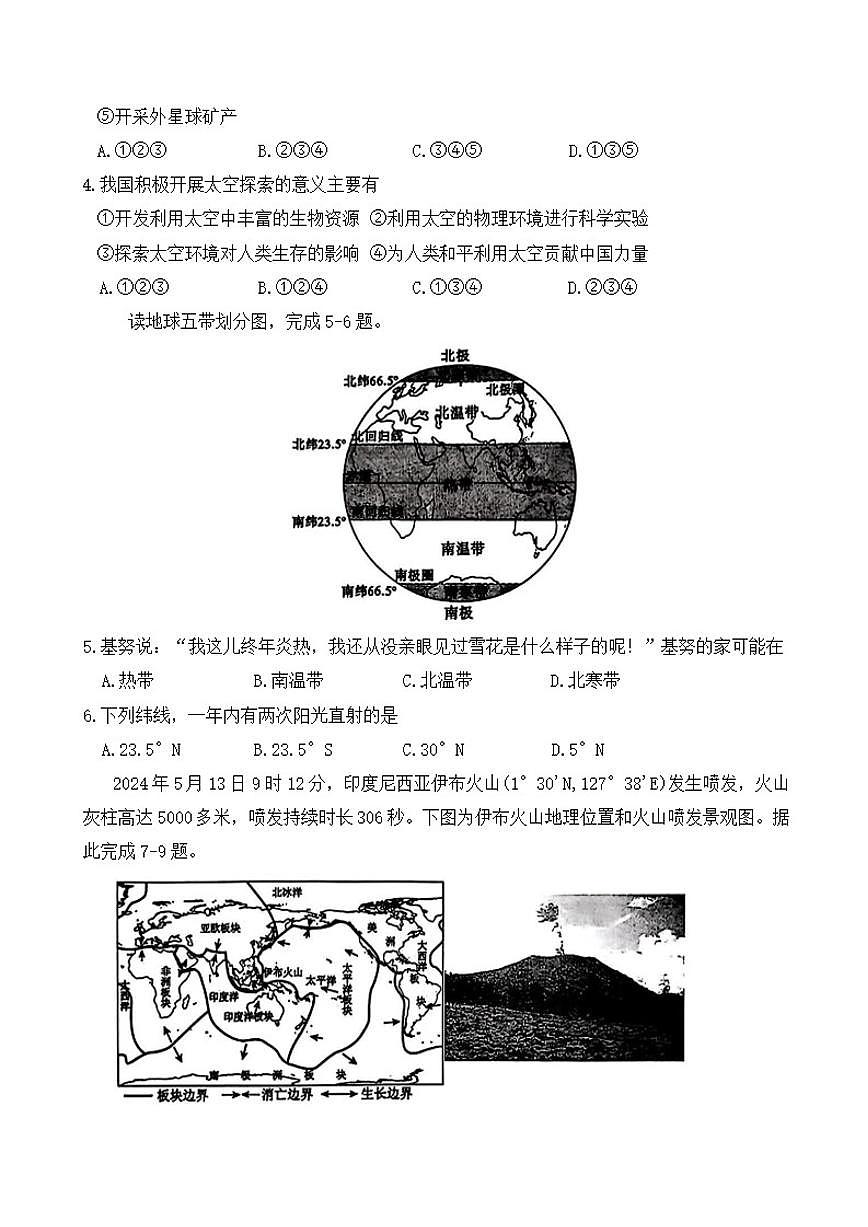 2025-2026学年河南省信阳市固始县上学期期末考试七年级地理（含答案）第2页