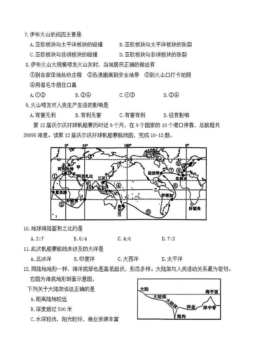 2025-2026学年河南省信阳市固始县上学期期末考试七年级地理（含答案）第3页
