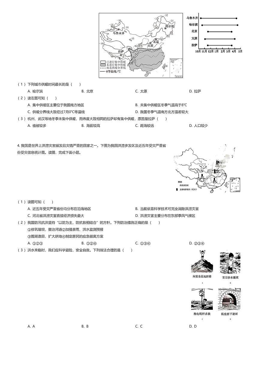 2025~2026学年北京朝阳区初二上学期期末地理试卷（有答案解析）第2页