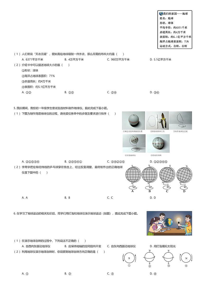 2025~2026学年北京东城区北京市广渠门中学初一上学期期中地理试卷（有答案解析）第2页