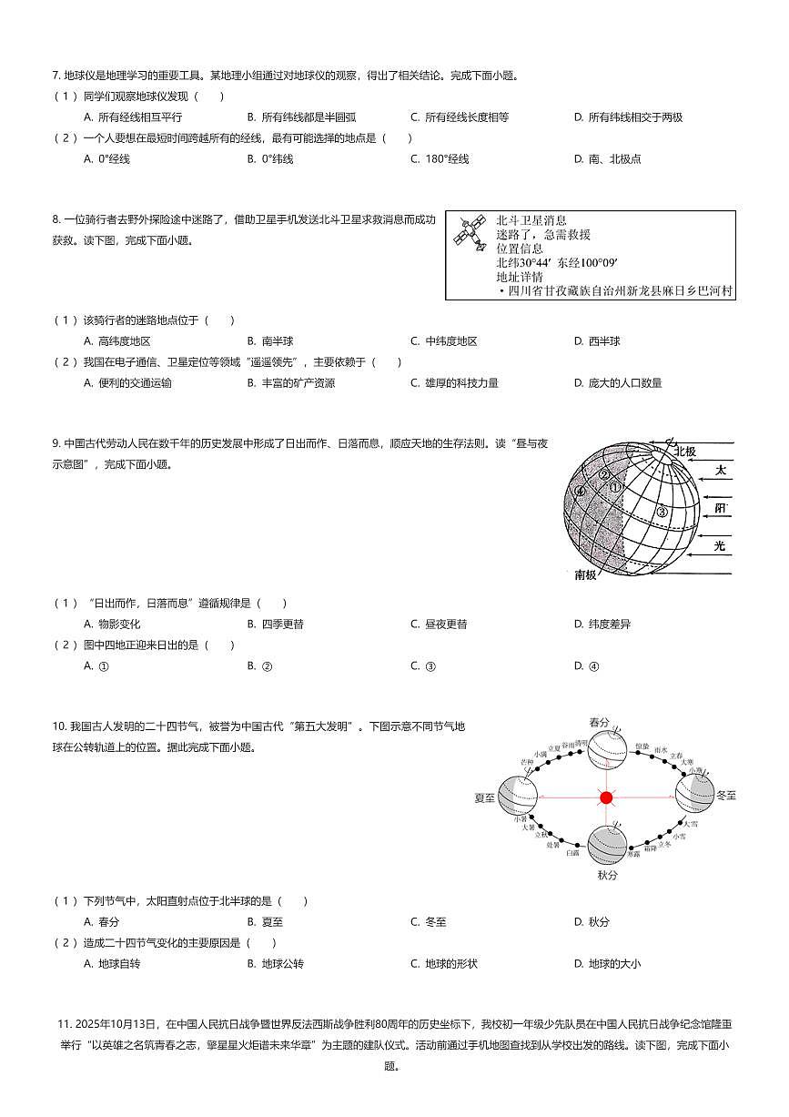 2025~2026学年北京东城区北京市广渠门中学初一上学期期中地理试卷（有答案解析）第3页