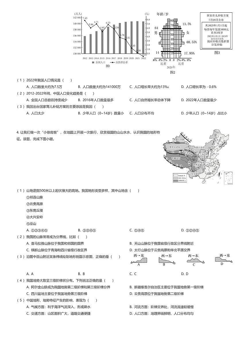 2025~2026学年北京西城区北京市第十三中学分校初二上学期期中地理试卷（有答案解析）第2页
