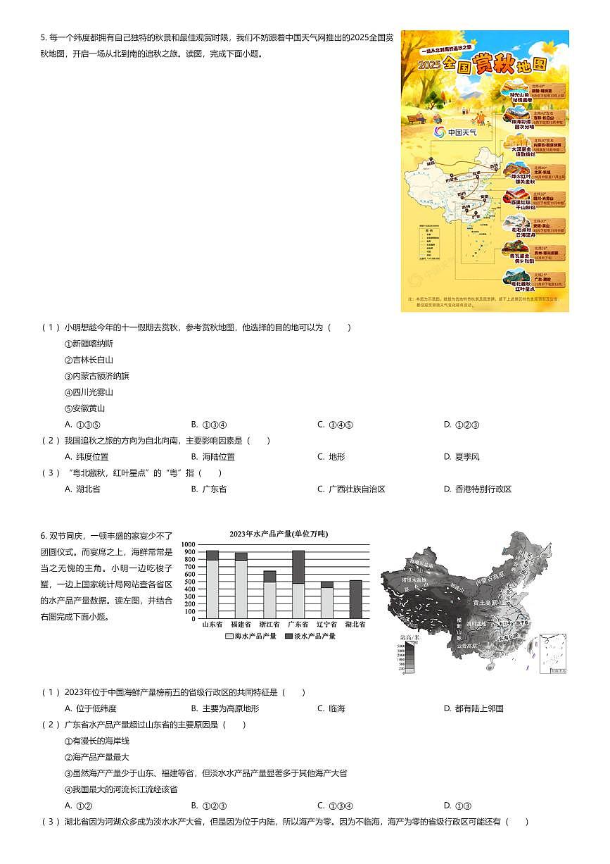 2025~2026学年北京西城区北京市第十三中学分校初二上学期期中地理试卷（有答案解析）第3页