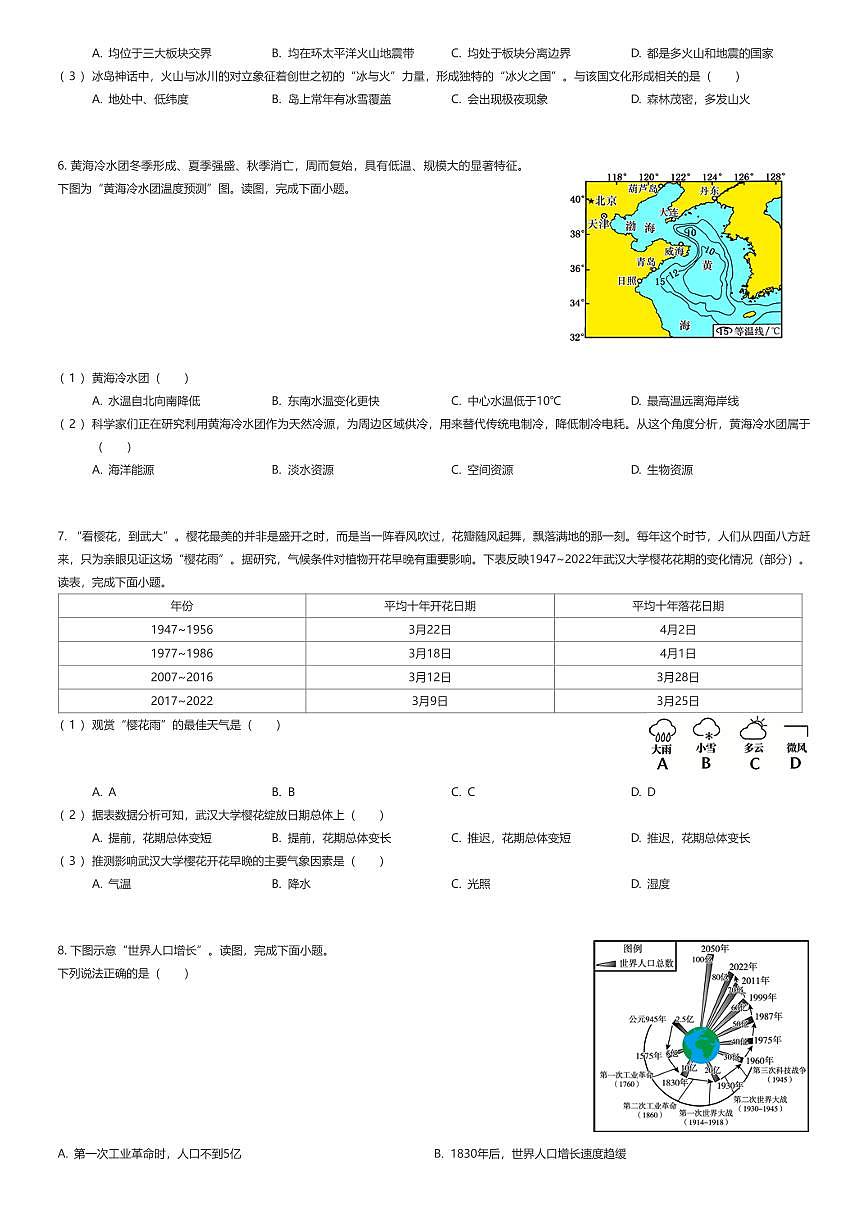 2025~2026学年北京西城区北京师范大学附属中学初一上学期期末地理试卷（有答案解析）第3页