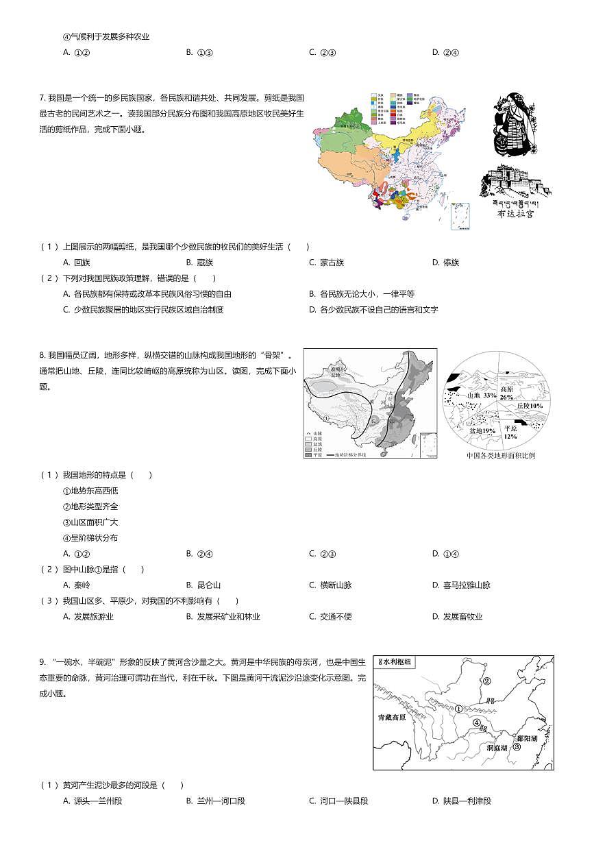 2025~2026学年北京海淀区北京交通大学附属中学初二上学期期中地理试卷（有答案解析）第3页